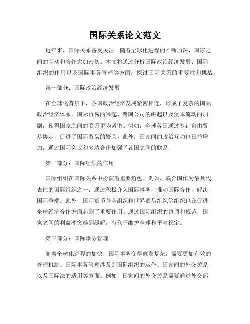 国际关系论文范文