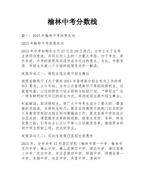 榆林中考分数线