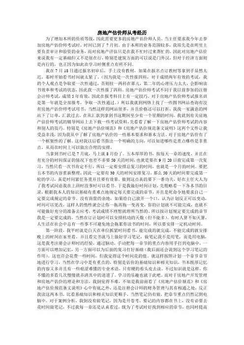 房地产估价师从考经历