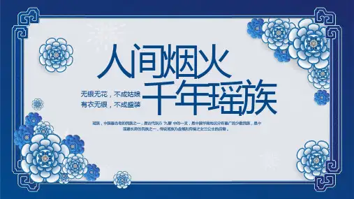 少数民族瑶族民俗文化介绍课件PPT