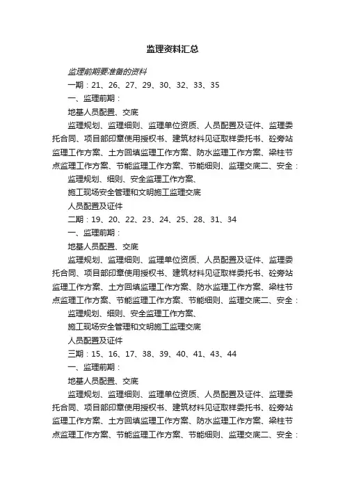 监理资料汇总