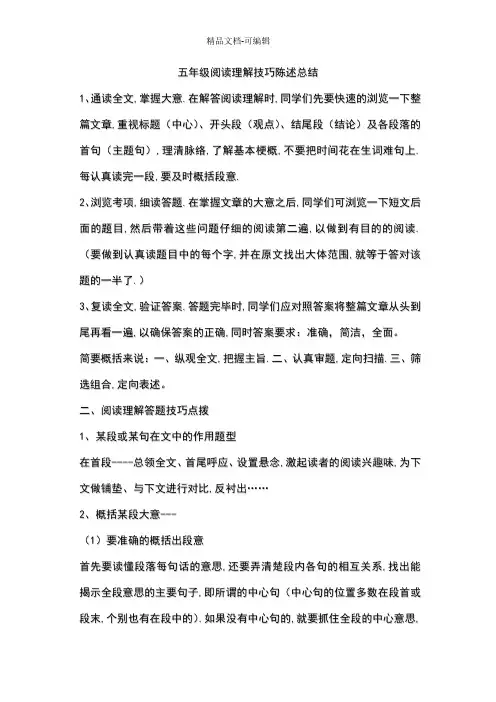 小学五年级语文阅读题目类型和解题技巧