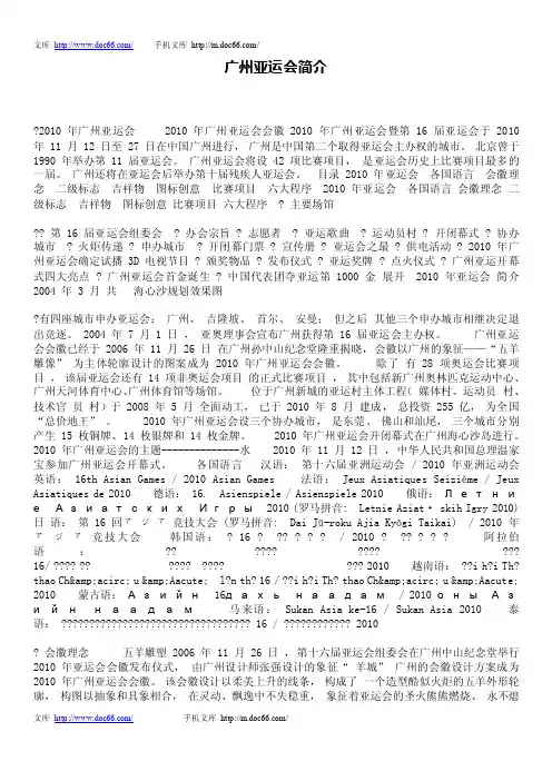 广州亚运会简介