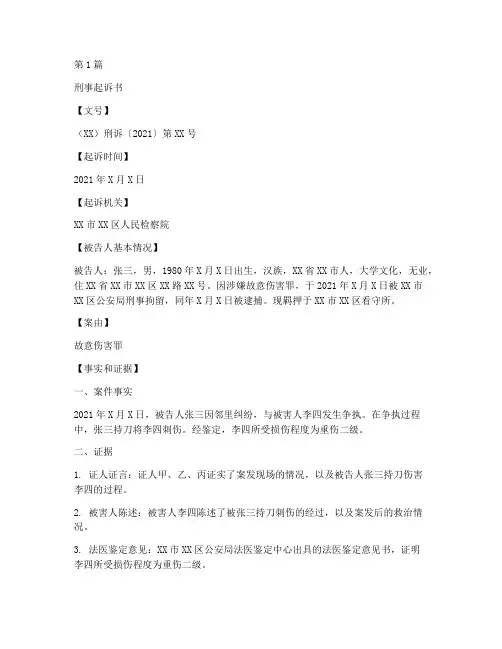 法律案件文书范文(3篇)