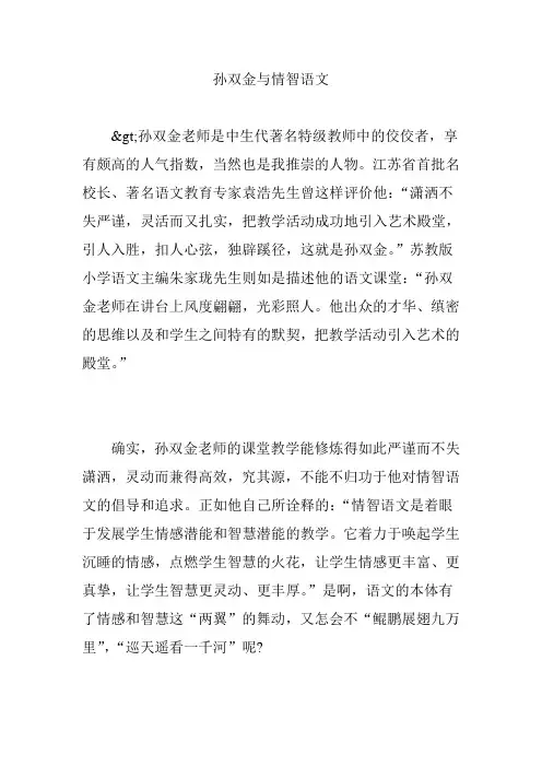 孙双金与情智语文