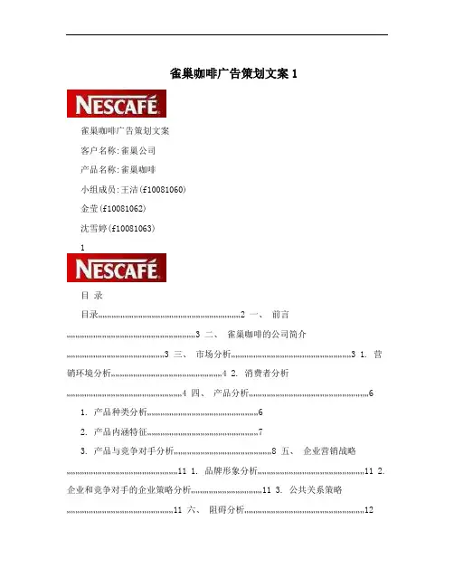 雀巢咖啡广告策划文案1