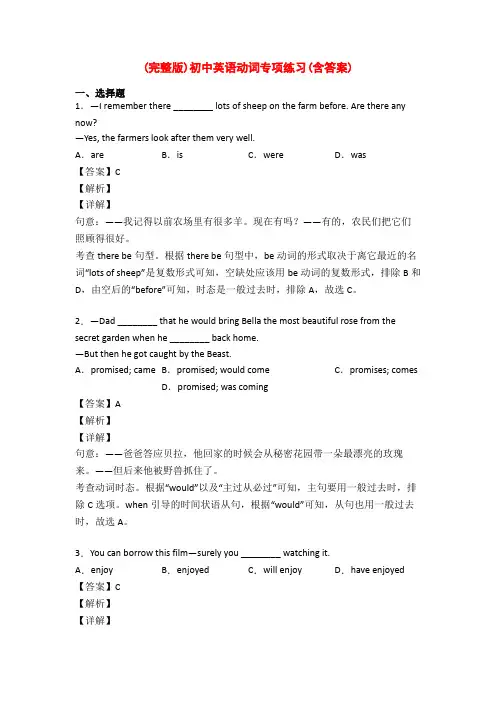 (完整版)初中英语动词专项练习(含答案)