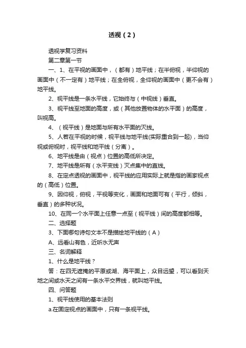 透视（2）
