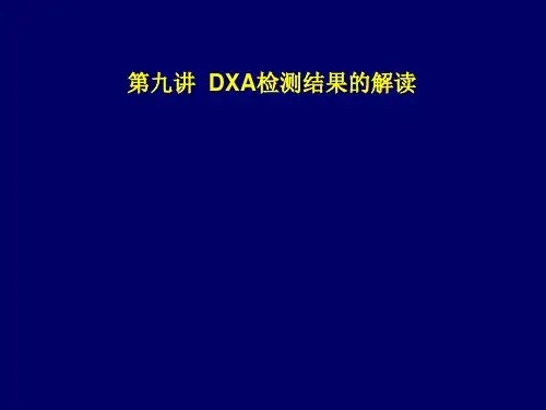 第九章 DXA检测结果的解读课件