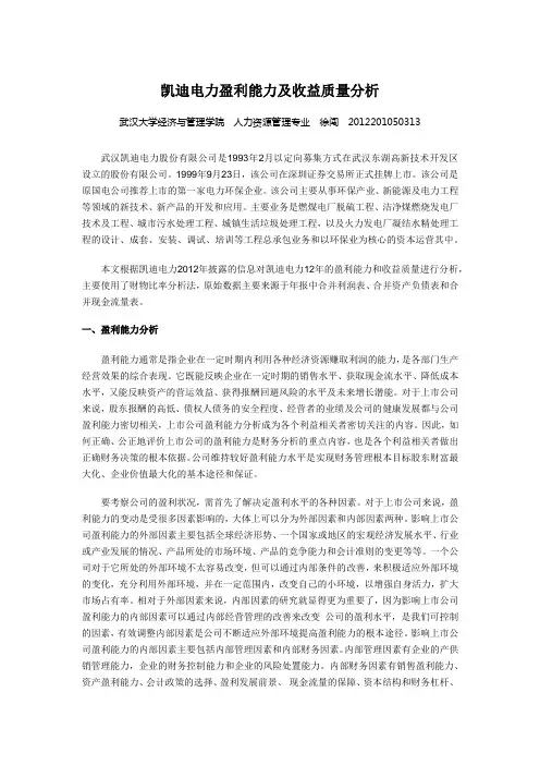 上市公司盈利能力及收益质量分析
