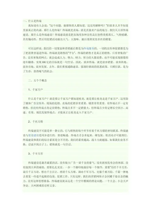 论述终端建设的重要性
