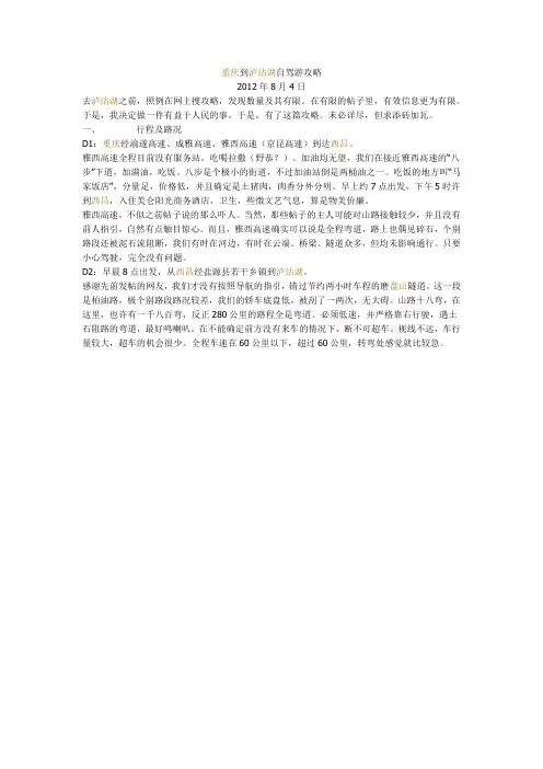 重庆至泸沽湖自驾游线路
