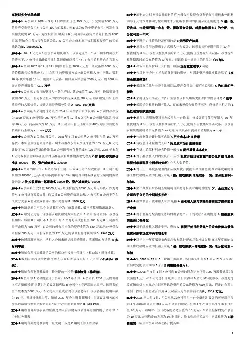 电大高级财务会计单选、多选、判断