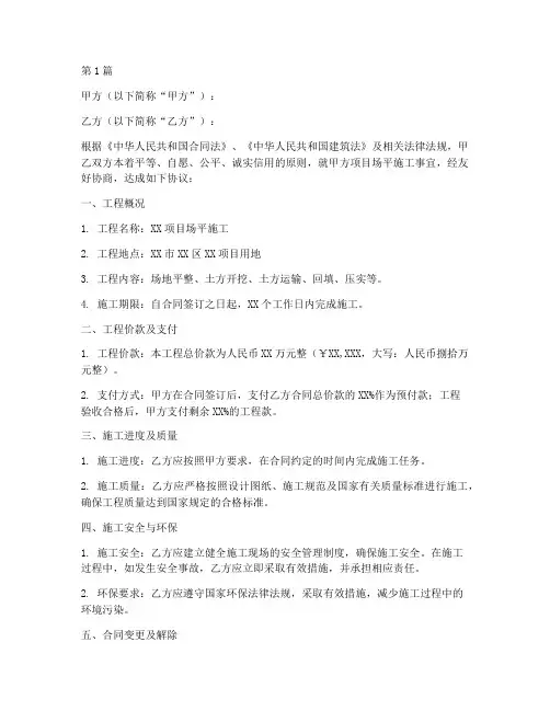工程场平施工合同(3篇)