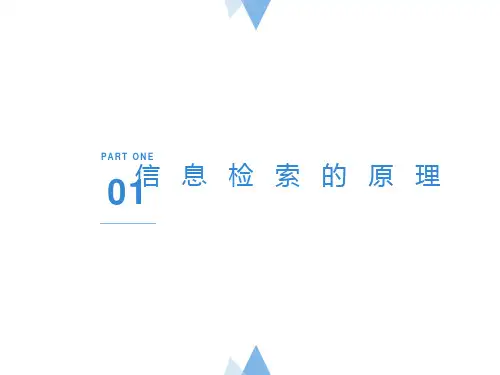信息检索之检索语言