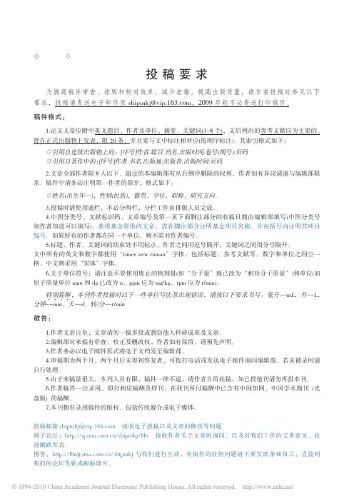 食品科技_投稿要求
