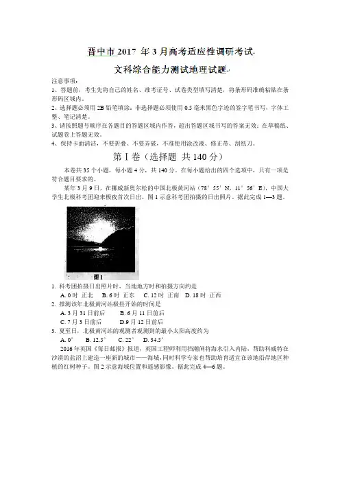 山西省晋中市2020届高三3月高考适应性调研考试文综地理试题 Word版含答案