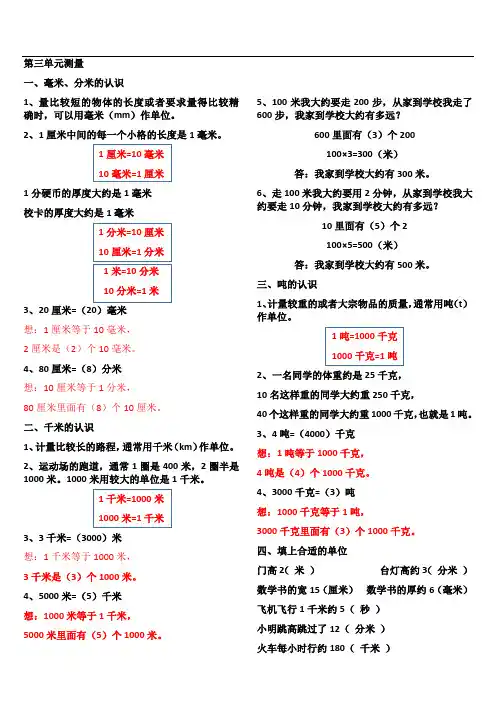 三年级数学上册整理第三单元  测量