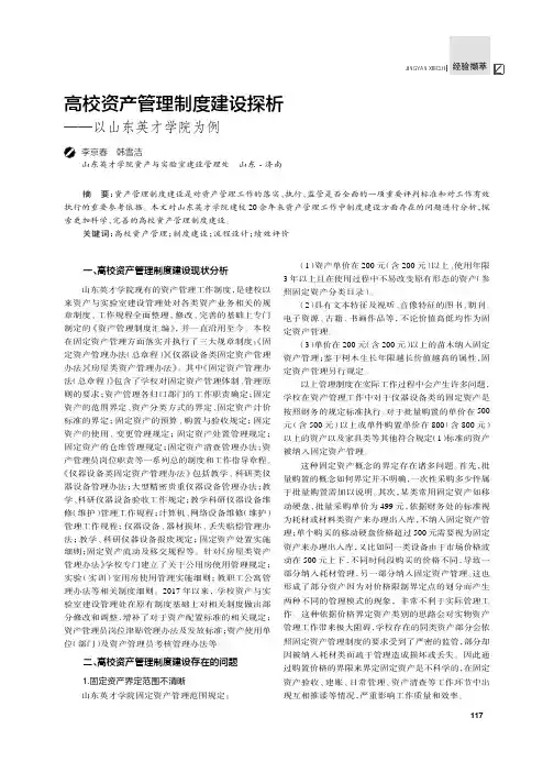 高校资产管理制度建设探析——以山东英才学院为例