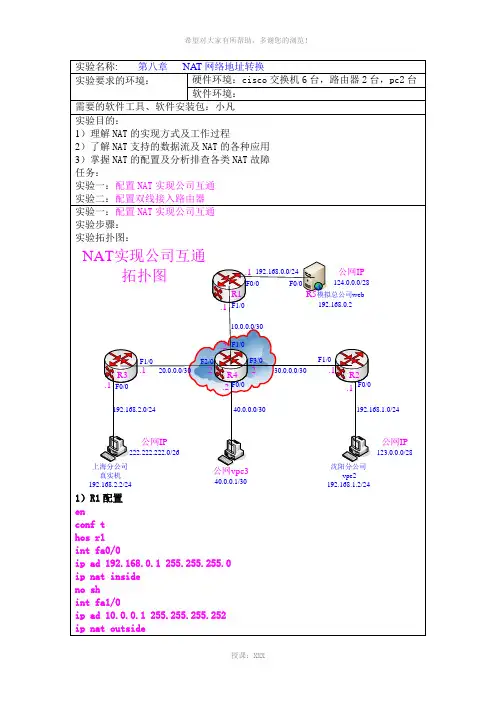 NAT网络地址转换实验报告