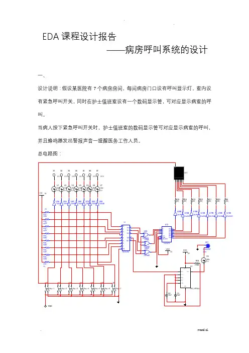 EDA课程设计 病房呼叫系统