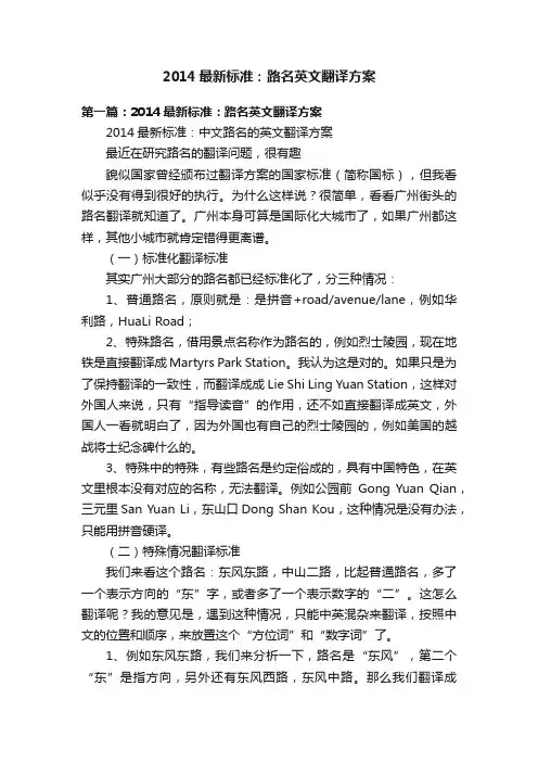 2014最新标准：路名英文翻译方案