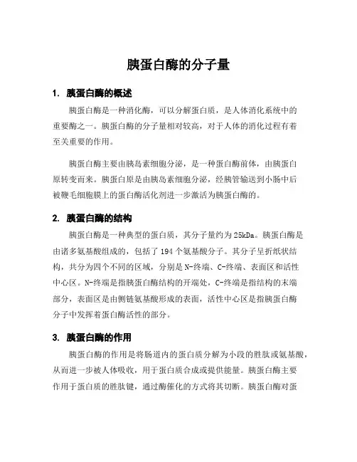 胰蛋白酶的分子量