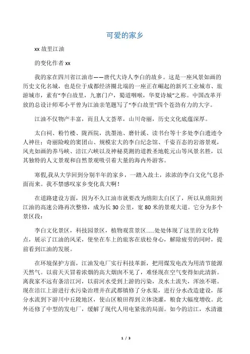 江油我可爱的家乡