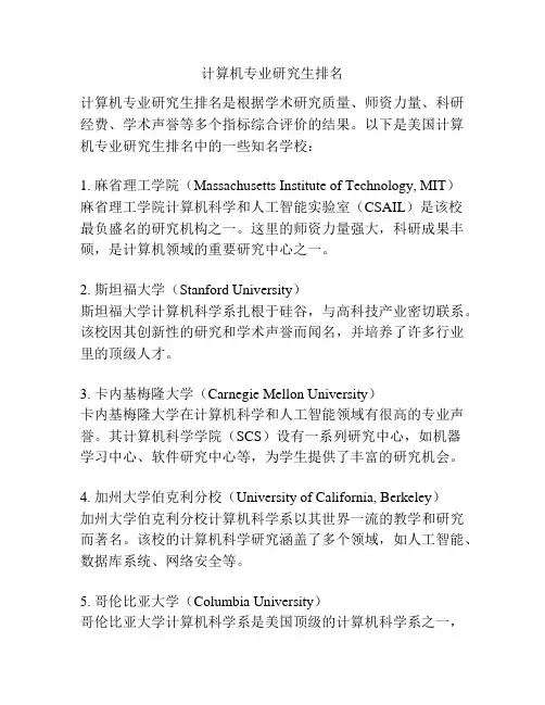 计算机专业研究生排名