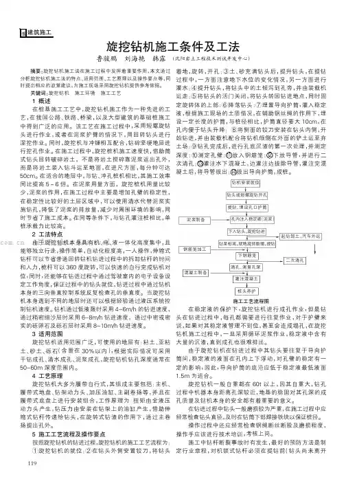 旋挖钻机施工条件及工法