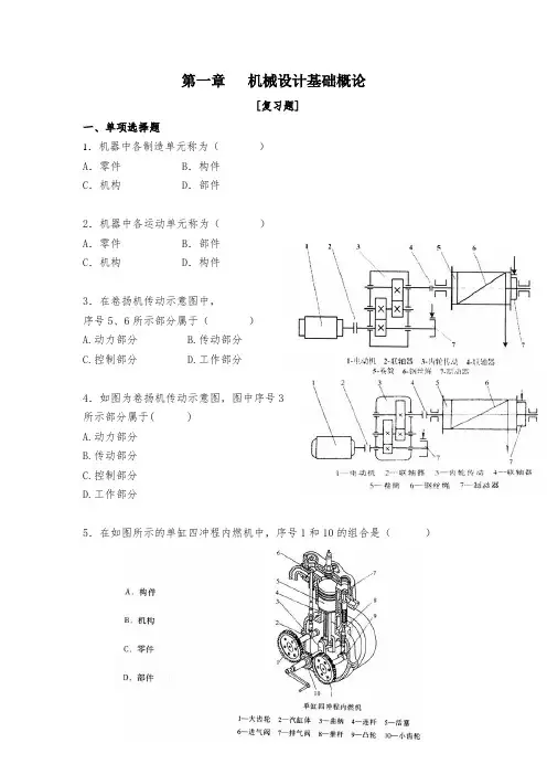 《机械设计基础》各章习题