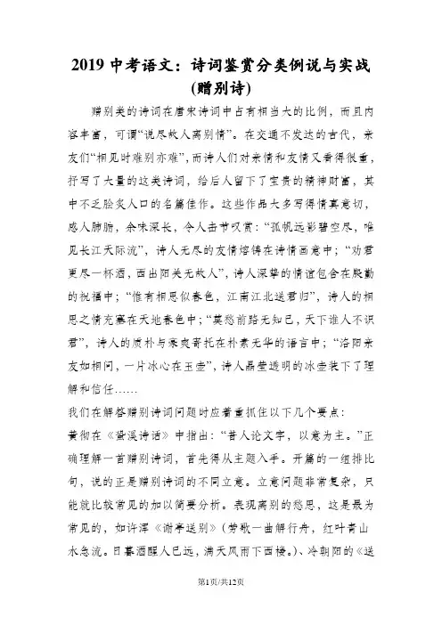 中考语文：诗词鉴赏分类例说与实战(赠别诗)