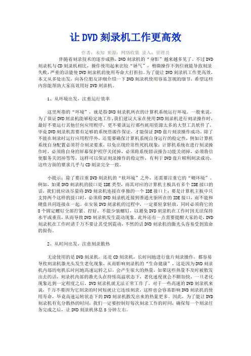 让DVD刻录机工作更高效