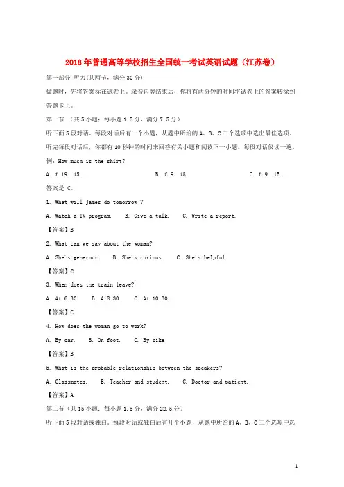 (优选)2019普通高等学校招生全国统一考试英语试题(江苏卷,含解析)