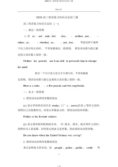 2020高三英语复习知识点总结三篇