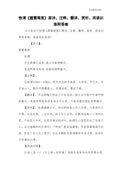 徐渭《题葡萄图》原诗、注释、翻译、赏析、阅读训练附答案