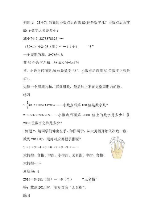 小学数学五年级(奥数周期)问题类型全小升初常考
