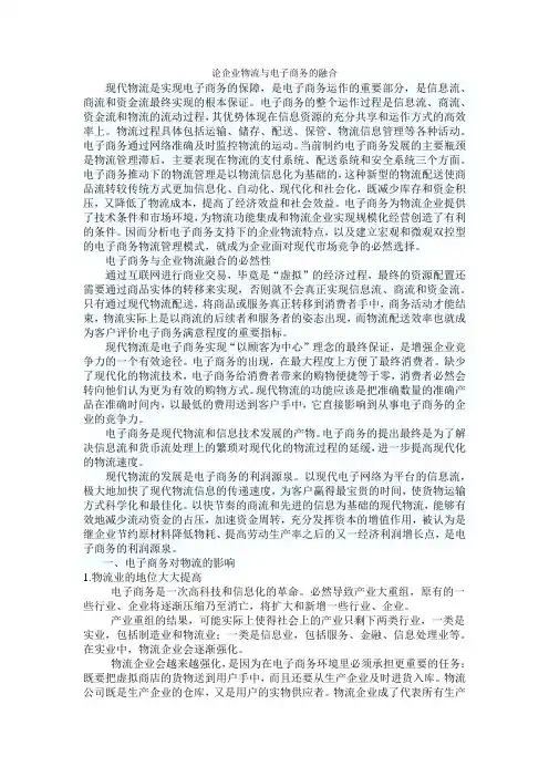 企业物流论文
