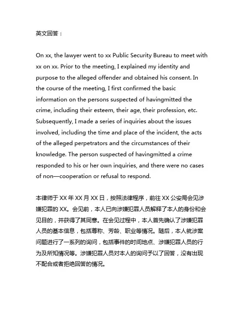 律师会见犯罪嫌疑人会见笔录范文