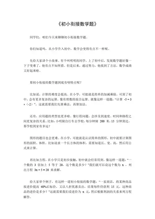 初小衔接数学题