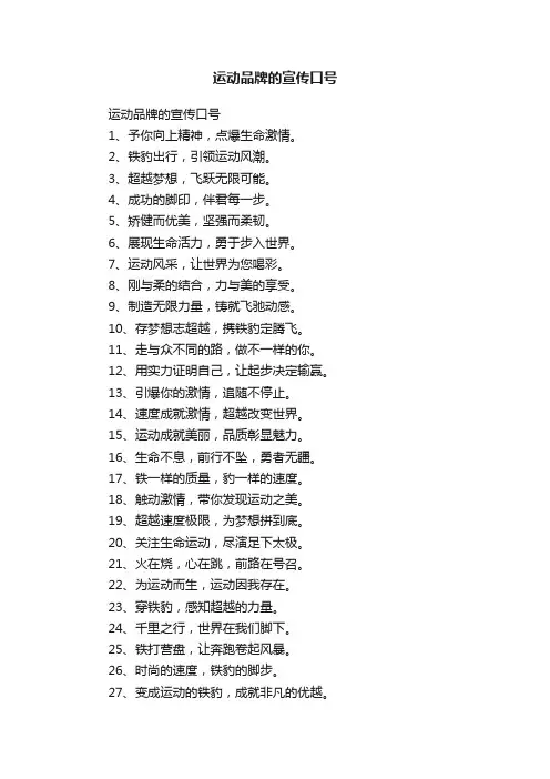 运动品牌的宣传口号