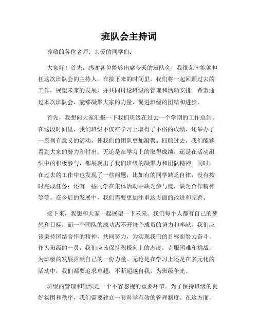 班队会主持词