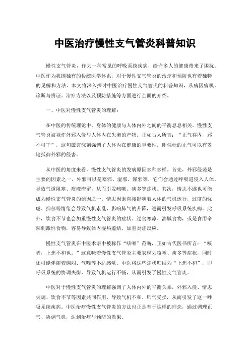 中医治疗慢性支气管炎科普知识