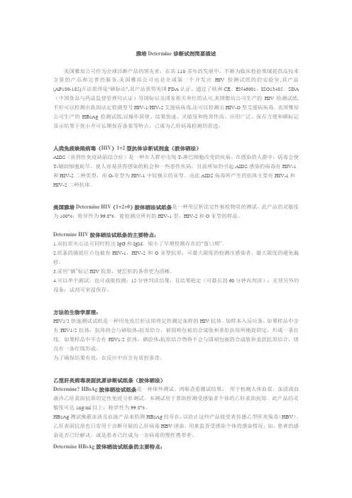 雅培Determine诊断试剂简要描述