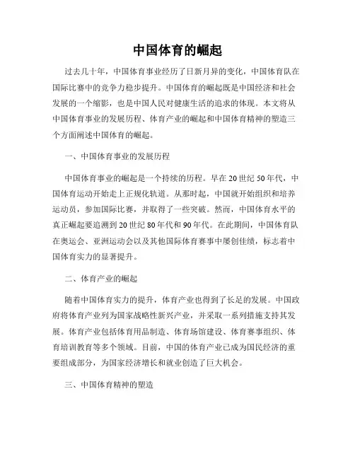 中国体育的崛起