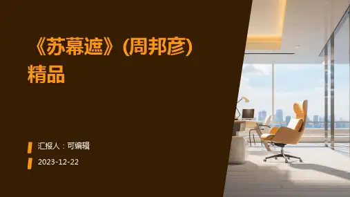 《苏幕遮》(周邦彦)精品ppt