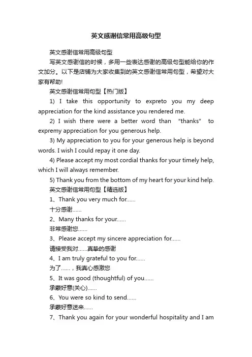 英文感谢信常用高级句型