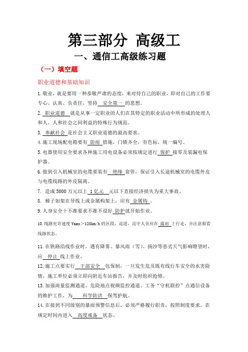 【通用】通信工(高级).doc