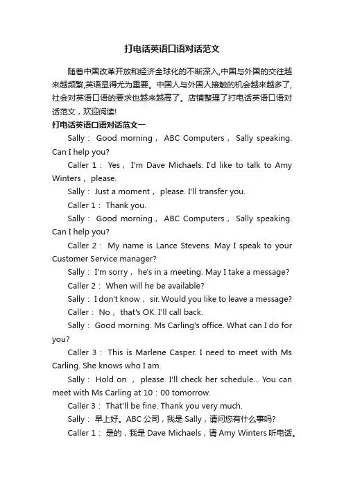 打电话英语口语对话范文