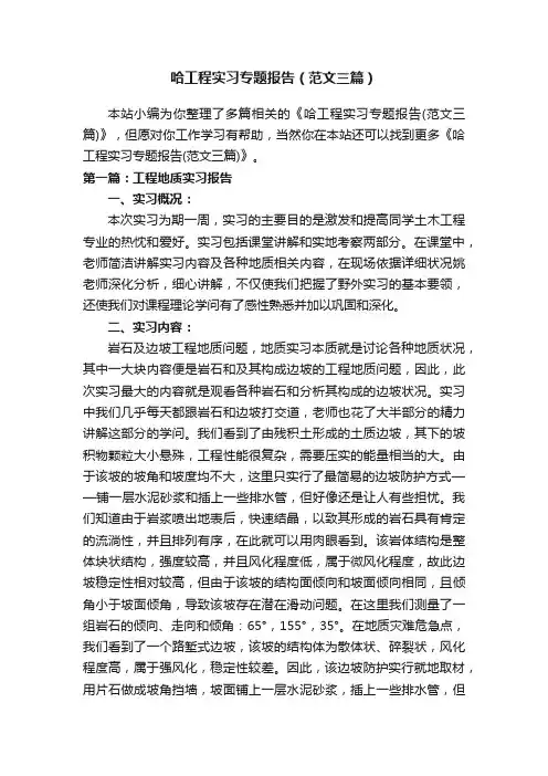 哈工程实习专题报告（范文三篇）